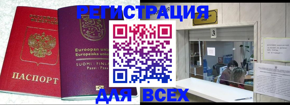 временная регистрация для всех в Александрове